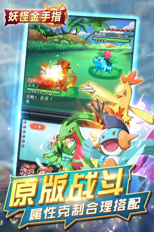 妖怪金手指无限钻石修改版 游戏截图